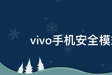 vivo手机如何开启极致模式
