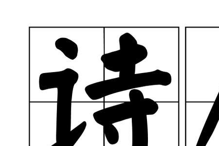 难喻意思