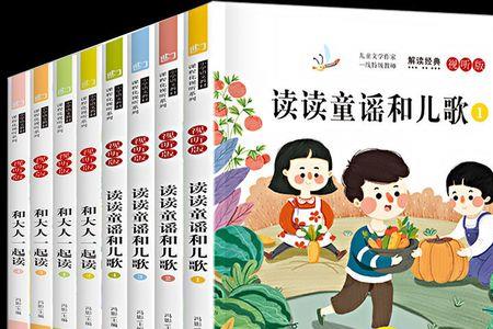 一年级和大人一起读哪个版本好