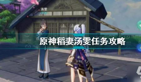 原神稻妻后面怎么没有任务了