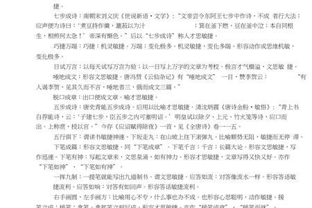 形容身手敏捷的成语
