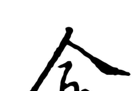木字旁加的俞念什么字