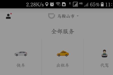 顺风车到达目的地怎么确认