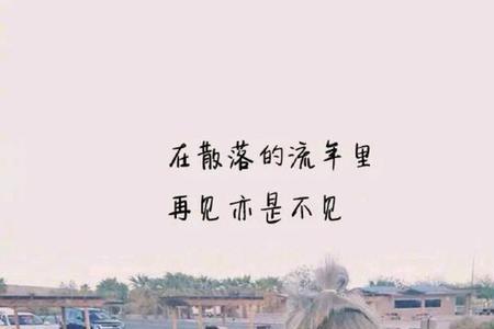 不盲目骄傲不刻意渺小出自哪