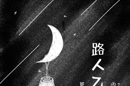 试问路人这句歌词出自哪首歌