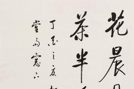 启功先生徒弟