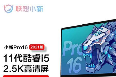 2022小新pro16 三个版本哪个强