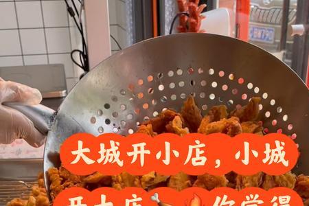 开大店和小店的区别