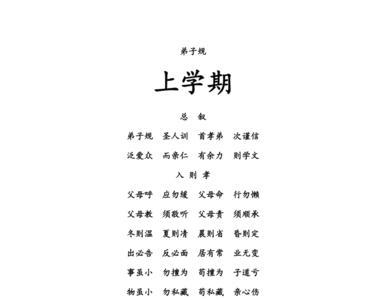 弟子规的二段是什么啊