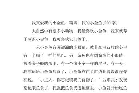 小金鱼飞翔读后感50个字