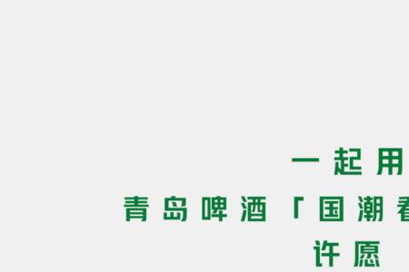 形容啤酒成语