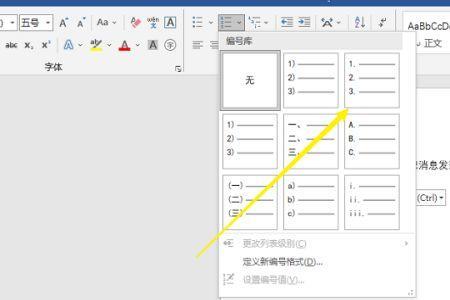 word表格数字太长不显示