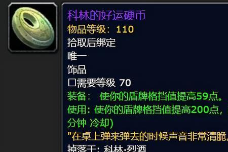 tbc杀科林烈酒任务怎么接