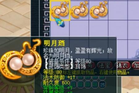 梦幻灵饰耐久度怎么修