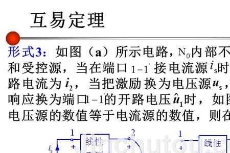 电路互易定理的特点
