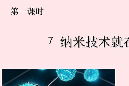 除了纳米技术还有什么先进技术