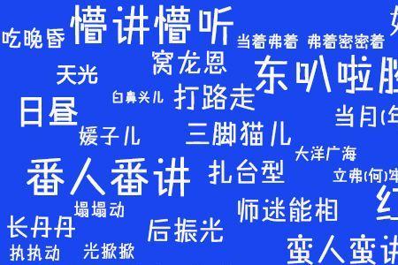 屁坨是哪的方言