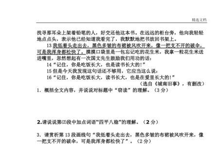 3袋米的故事初一阅读答案