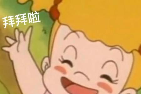 女生发拜拜的表情该怎么回复