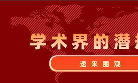 学界是什么意思