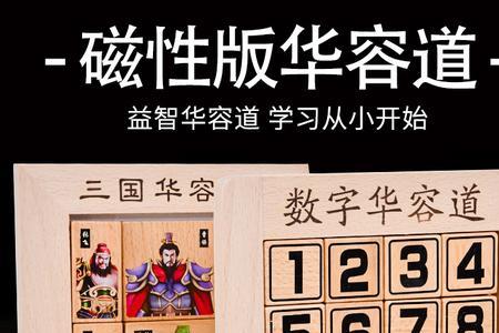 三国华容道玩法