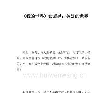 生活中最美好的事情读后感