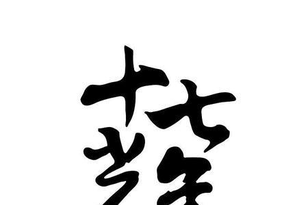 十光年酒怎么样