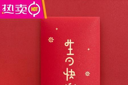 30岁生日收红包是什么感觉