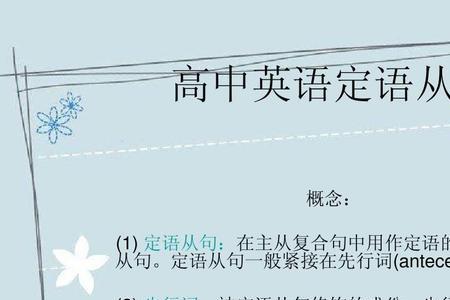 direction引导的定语从句