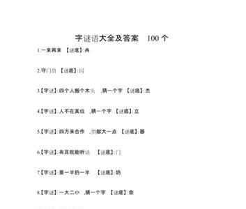 天上有个口的字谜是什么字
