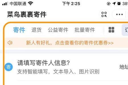 上门收快递应该怎么改地址