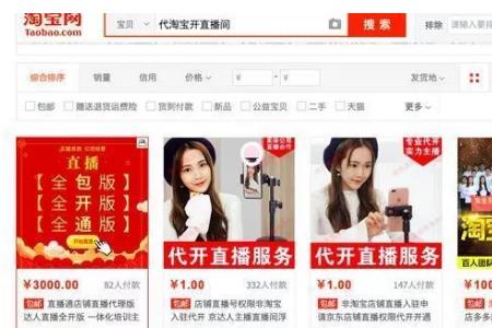 淘宝直播停播两月还有浮现权吗