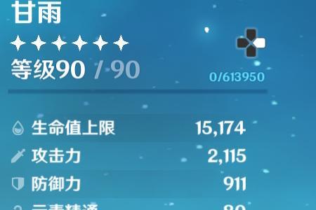 50级甘雨伤害多高
