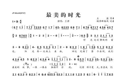 如果时间更替歌词