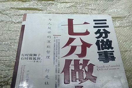 眼光高低做事做人区别怎么