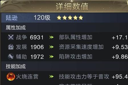 崛起终极王者陆逊技能