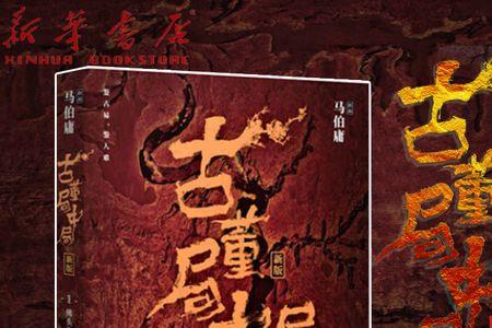 古董局中局书适合初中生看吗