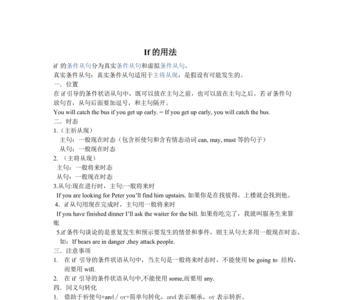 if 引导的条件状语从句歌曲