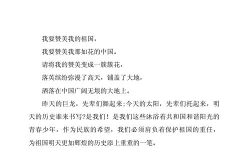 那是我的祖国全文内容