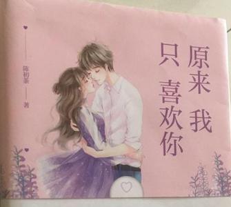 原来我还是喜欢你原唱