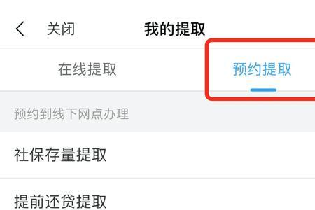苏州公积金网上提前还款流程