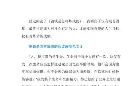炼铁的故事阅读感想