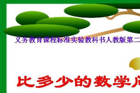 比多少的应用题解题技巧及答案