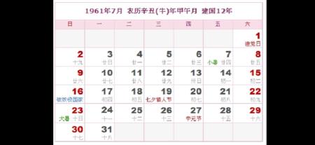 1962年7月16农历是什么时候