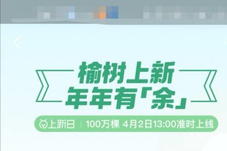 蚂蚁森林合种树总排行
