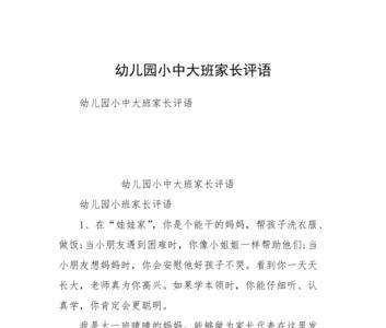 家长描述幼儿基本情况