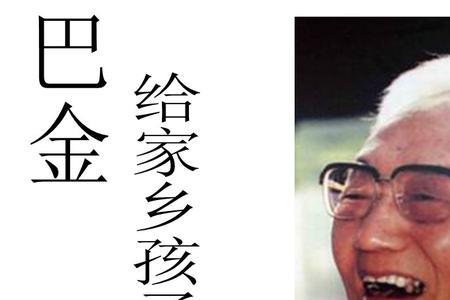 巴金是怎样评价木偶奇遇记的