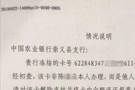银行卡被冻结查不到流水