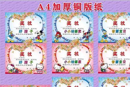 全优宝贝奖状是什么意思
