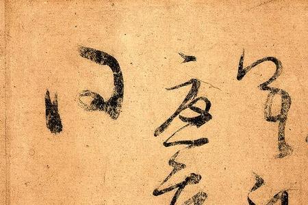 万岁通天帖真迹去哪了